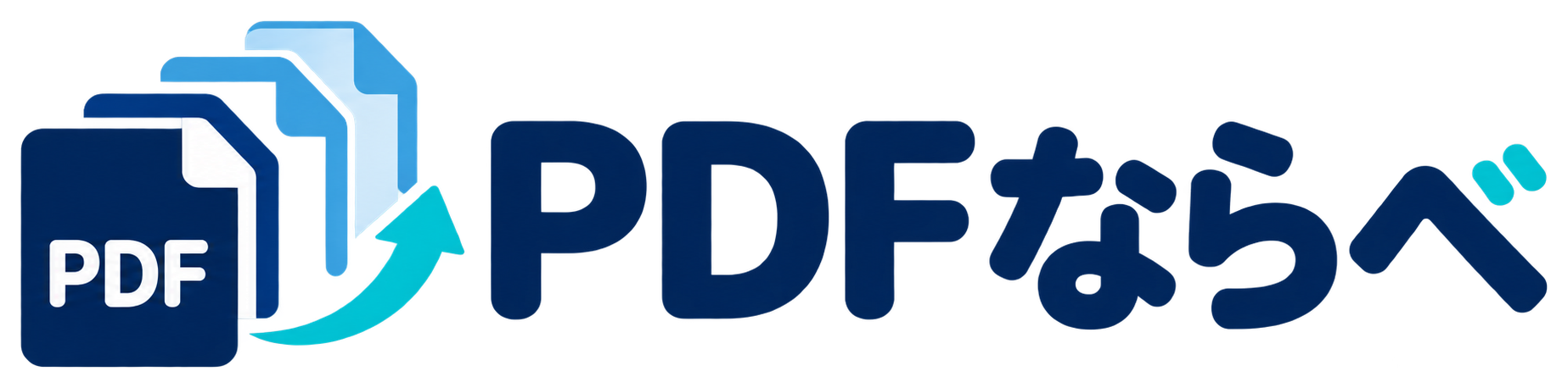 PDFならべ
